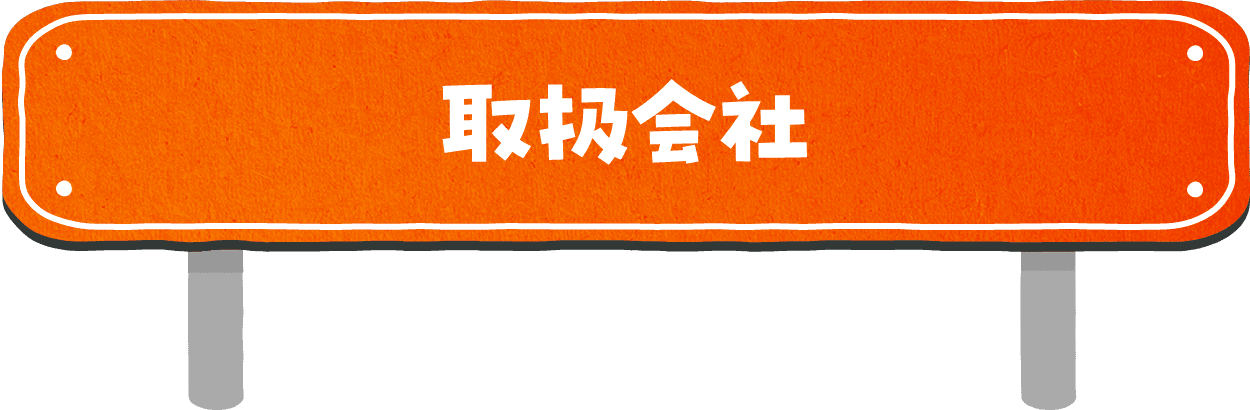 自賠責保険 取扱会社一覧