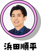 浜田順平